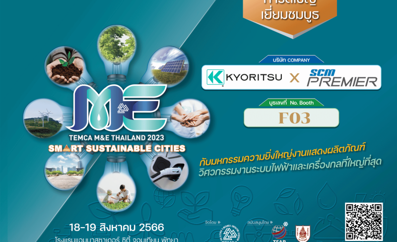 TEMCA_Invitation
