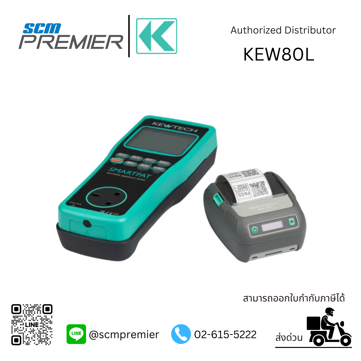 KEW80L เครื่องพิมพ์ฉลาก